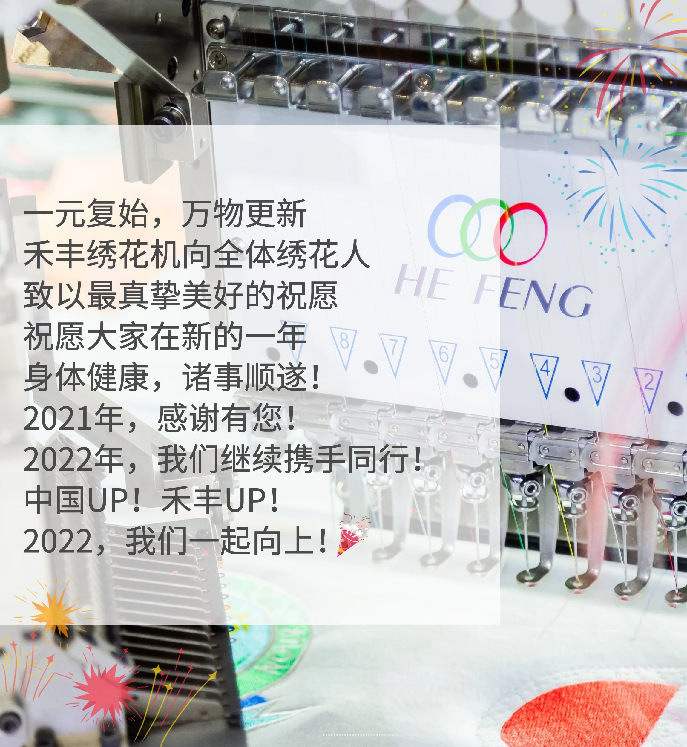 禾豐2022寄語.jpg