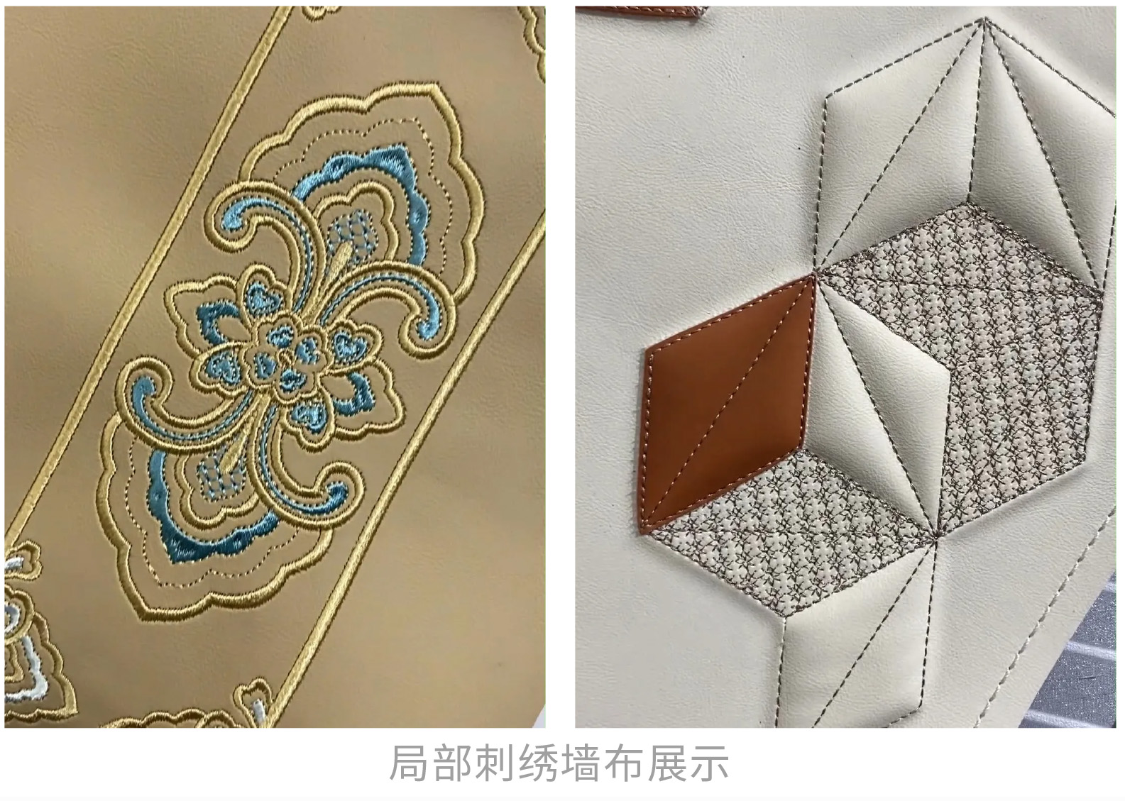 局部刺繡墻布展示.jpg